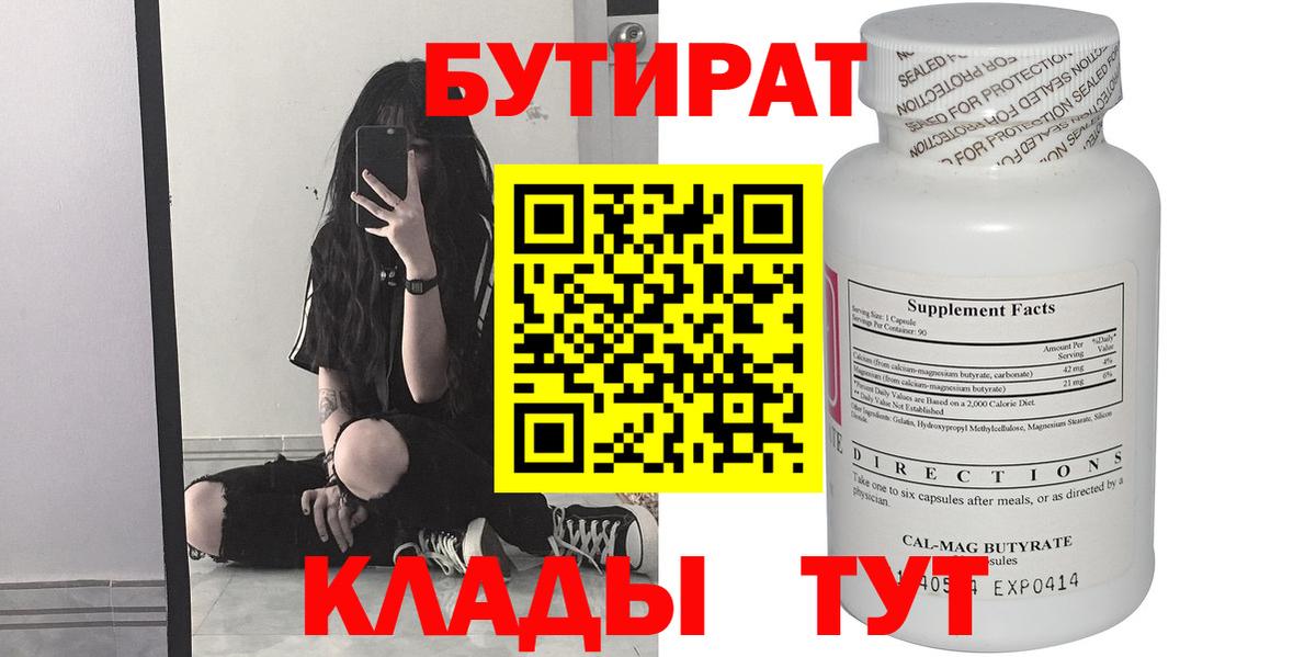БУТИРАТ BDO Донской