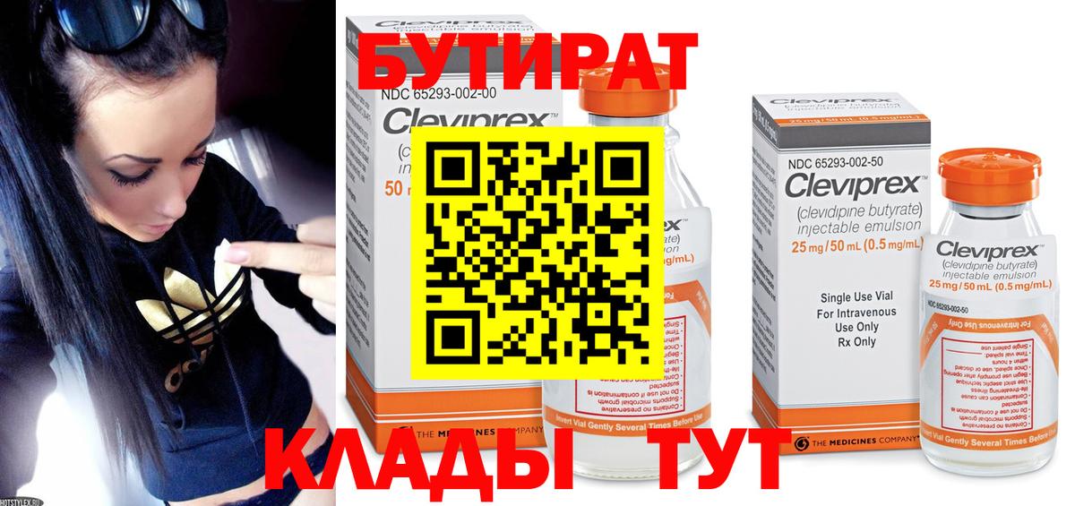 Бутират буратино  Вход с VPN  Бутират  Донской 