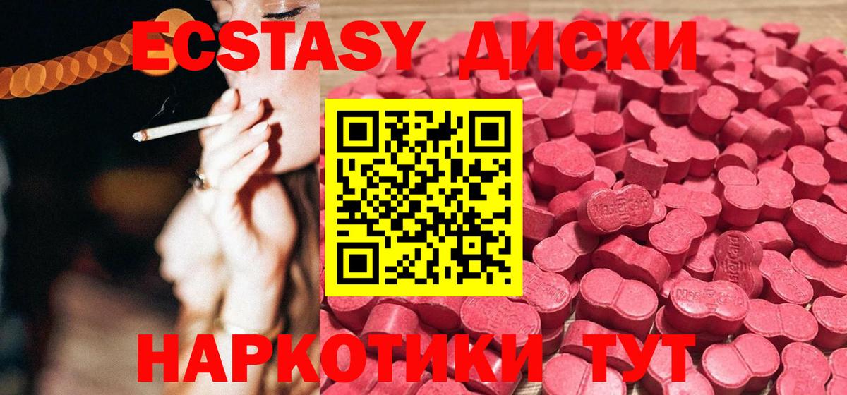 Экстази диски  Ecstasy  Донской  Вход с VPN  цены   Ecstasy ешки 