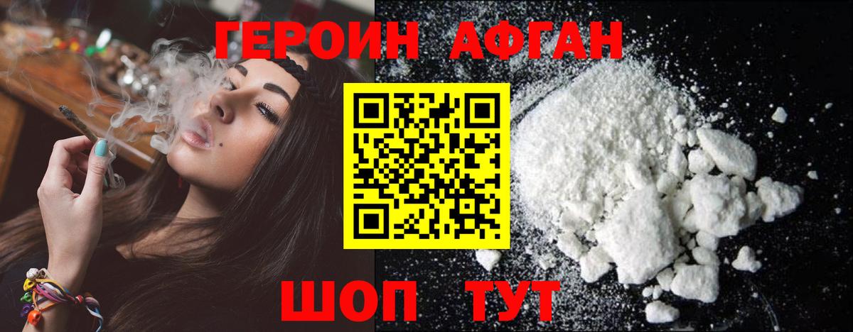 ГЕРОИН афганец Донской