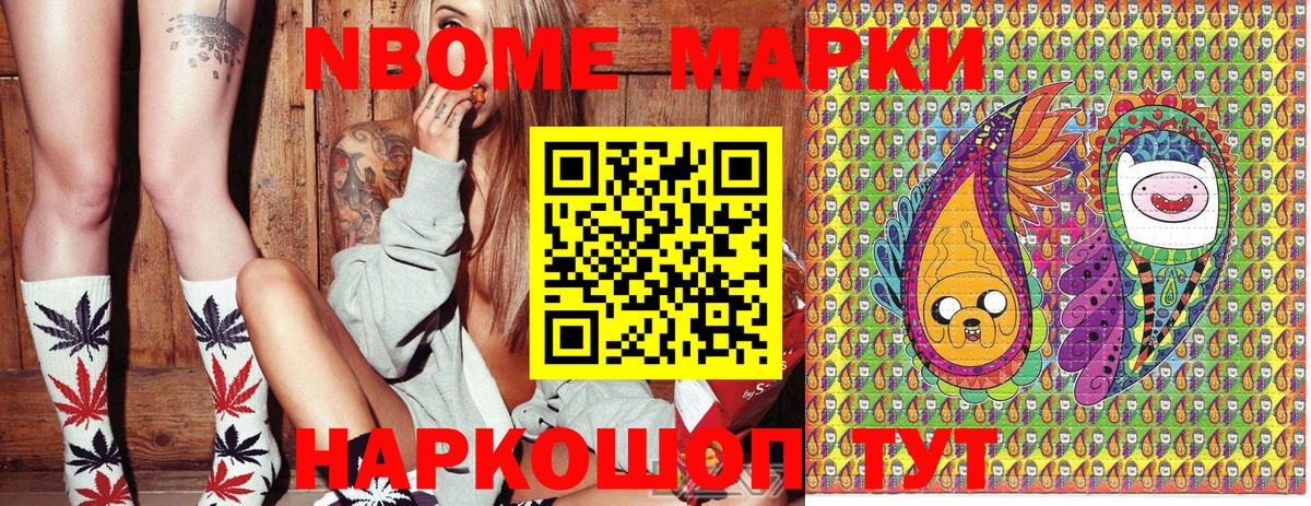 Марки N-bome  Наркотические марки 1500мкг  Донской  Вход с VPN  Наркотические марки 1500мкг 